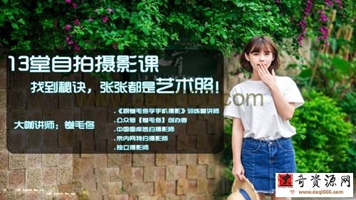 卷毛佟13堂自拍摄影课，找到秘诀，张张都是艺术照