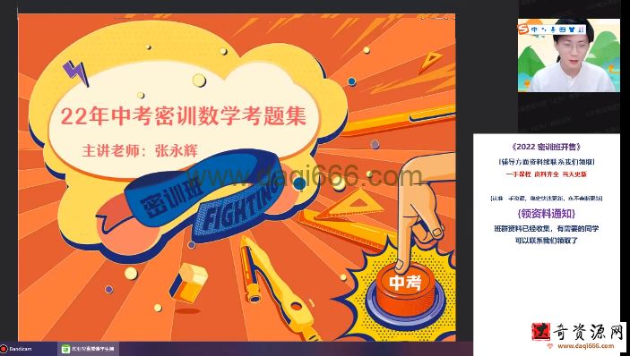 2022作业帮（数学密训班）初三密训班不分老师
