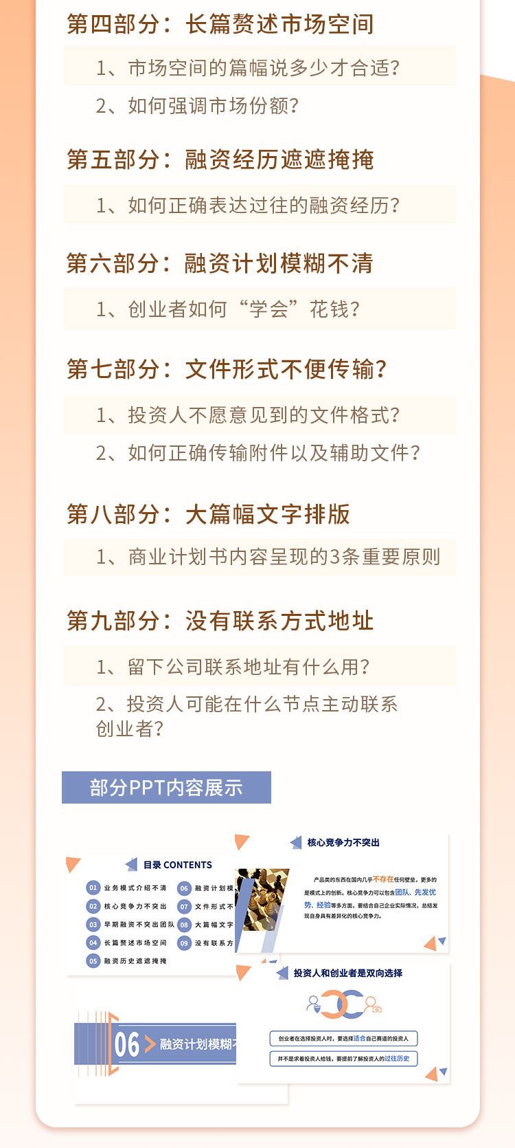 【捐赠价《投资人不会细看的9种BP》】