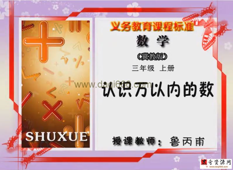 同桌100冀教版小学数学三年级上册