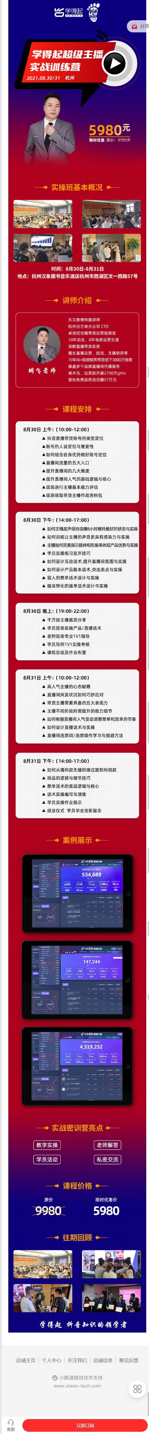 《学得起课堂-抖音直播冷启动实战玩法】