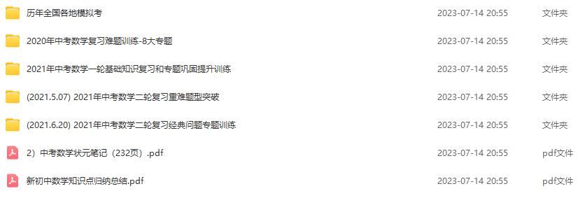 中考复习一二轮通用 还有模拟卷和知识点总结 绝对实用