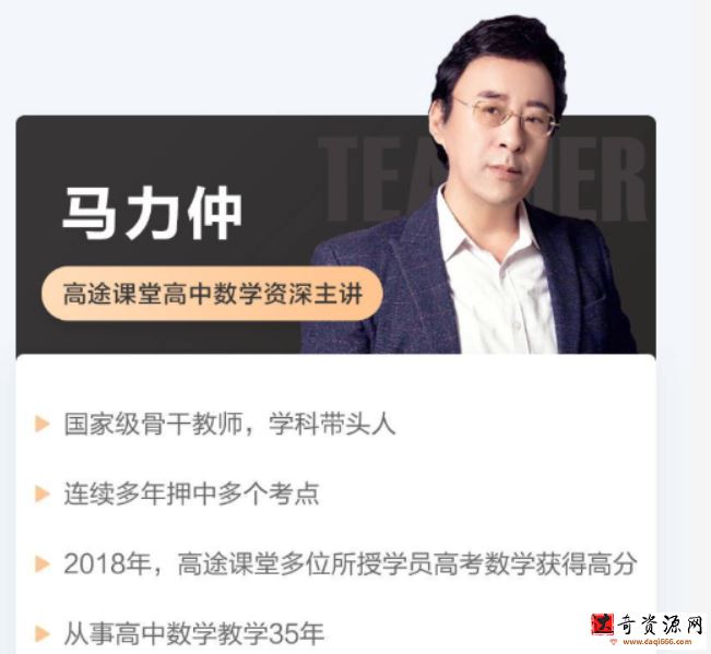 马力仲 2022春季 高一数学春季系统班 更新15讲