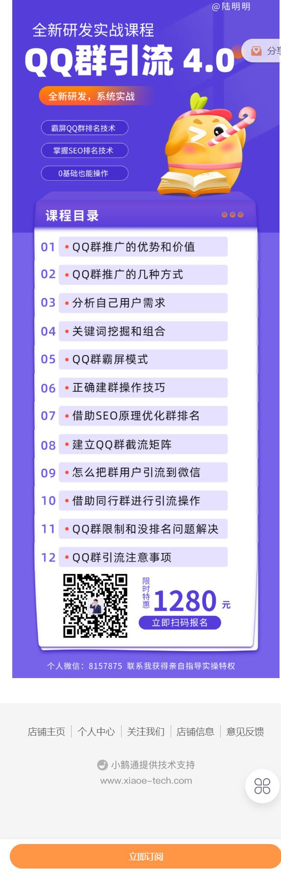 《陆明明课堂-QQ群精准引流专栏 】
