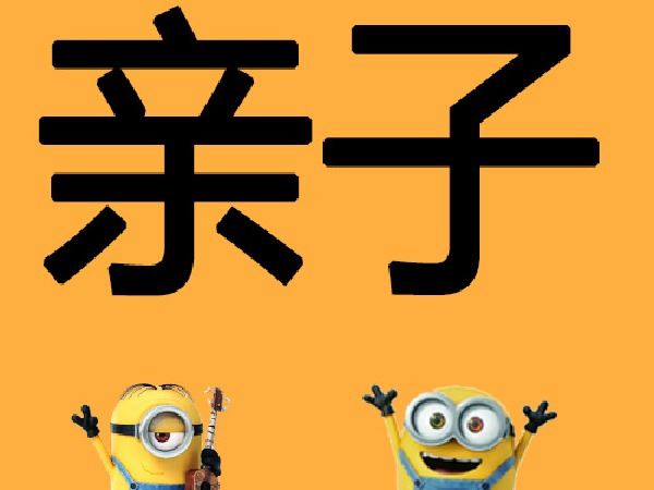 《X0034【会员2.0】未来家庭亲子关系区2.0会员专区》】