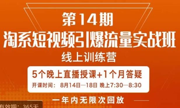 南掌柜·淘系短视频引爆流量实战班，短视频是一个没有天花板的流量入口