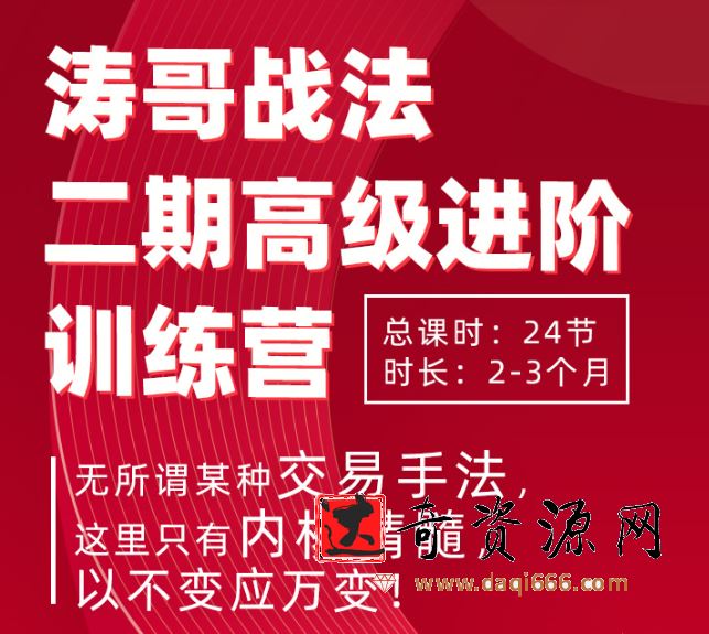 连板接力哥2020年12月 涛哥战法二期高级进阶训练营