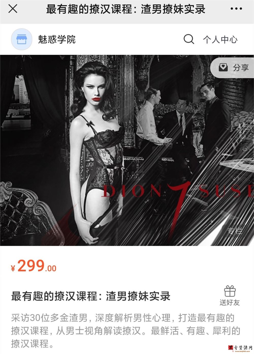 CHIC最有趣的撩汉课程：渣男撩妹实录