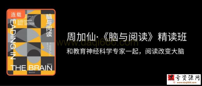 周加仙脑与阅读精读班