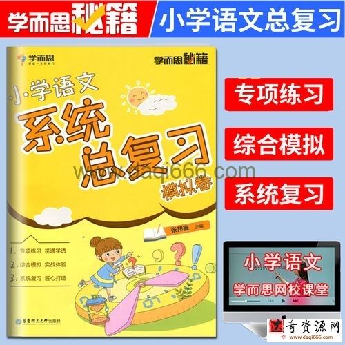 学而思1-6年级语文系统学习电子资料