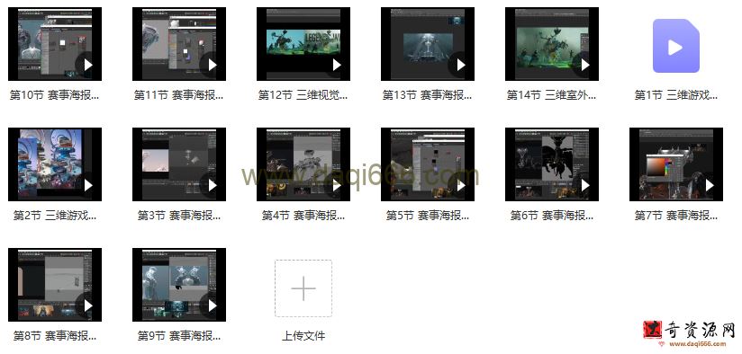 蓝枫2022年三维游戏海报设计系统教程【画质高清只有视频】