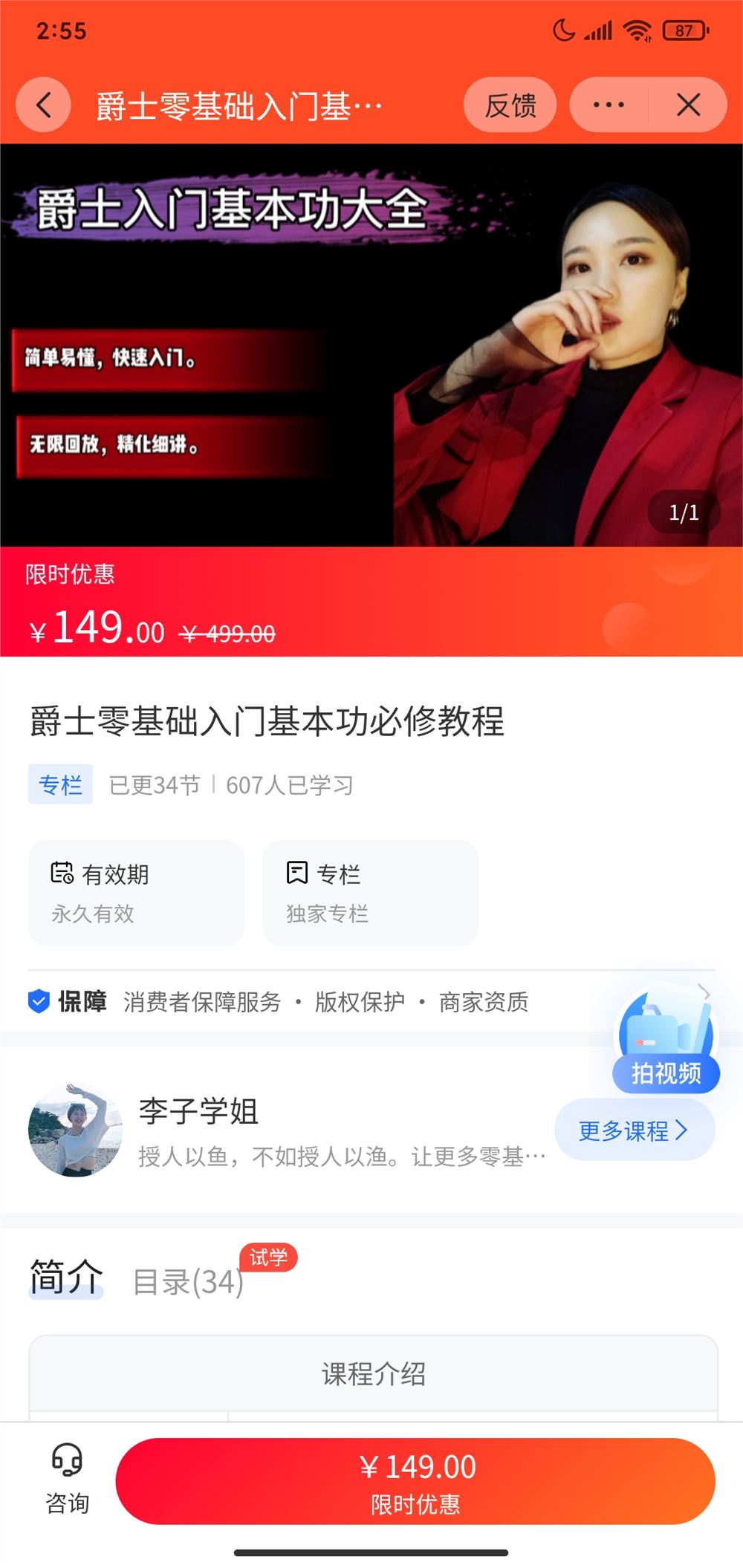 【《A3126【海豚知道】李子学姐爵士零基础入门基本功必修教程》】