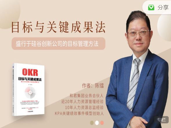 【红包]《有料好课-目标与关键成果法】