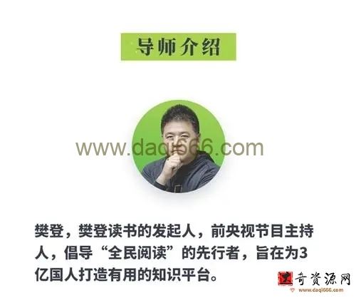 樊登：解读心灵成长进阶密码