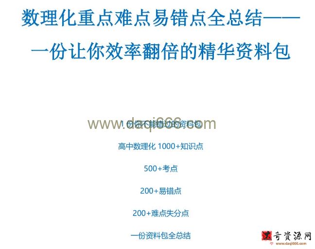 学而思希望学数学重点难点易错点全总结PDF