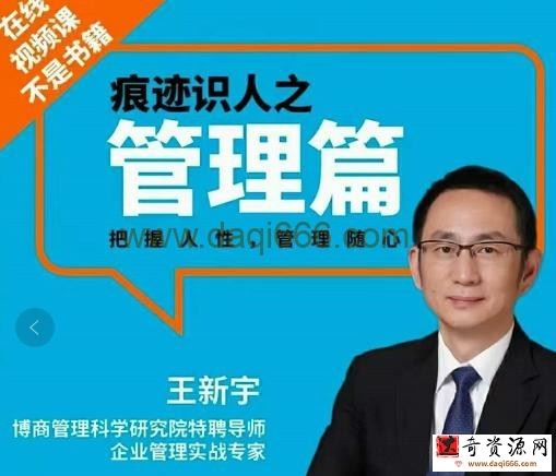 王新宇：痕迹识人管理篇