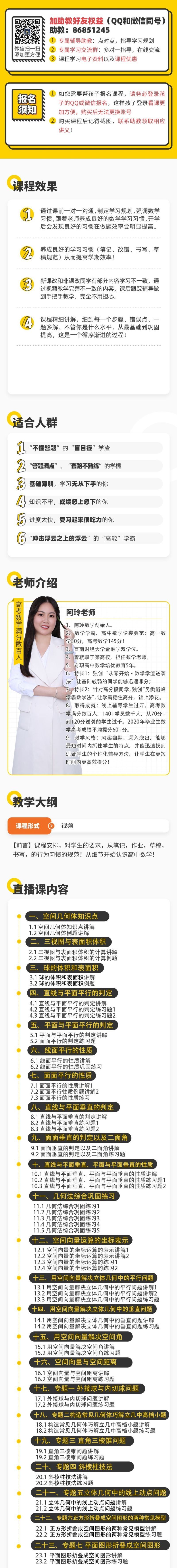 【《梦为马-【阿玲数学】高考数学立体几何专题突破班》】
