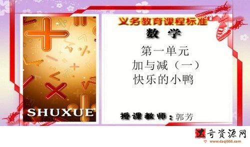 同桌100学习网一年级北师大数学下学期