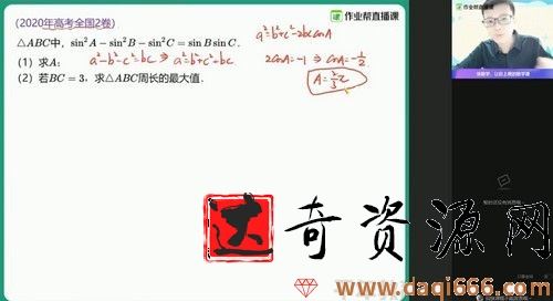 作业帮-刘鑫 高三数学 2021春季双一流班