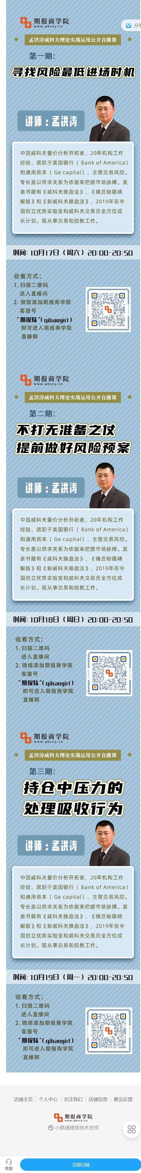 《期报商学院-孟洪涛威科夫理论实战运用系列直播】