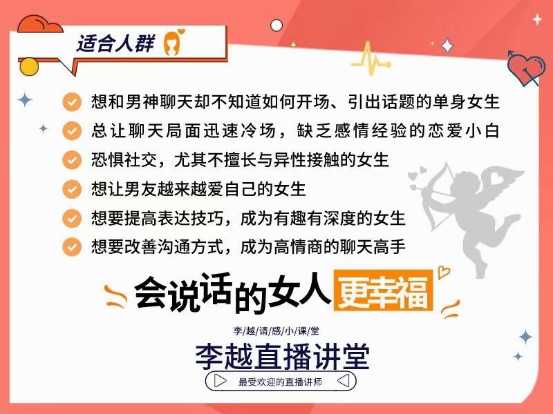 李越新课聊天的博弈《揭秘聊天奥义，让他爱上和你聊天》