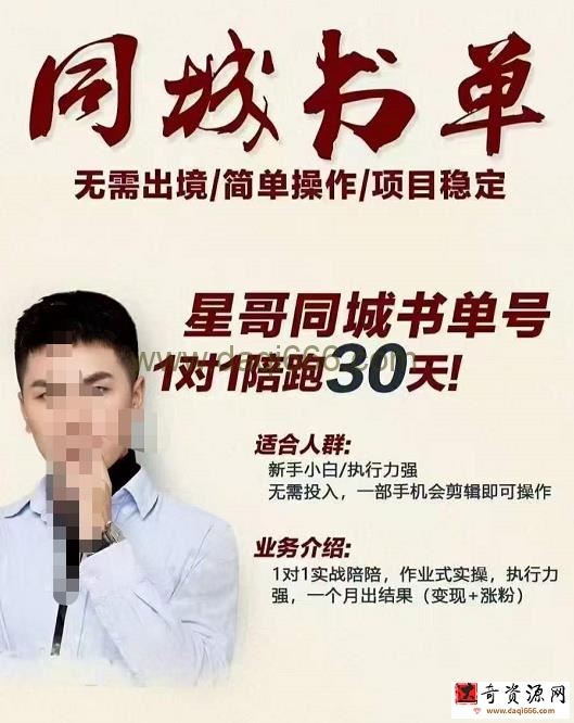 星哥同城教育书单号课程，无需出境简单操作项目稳定