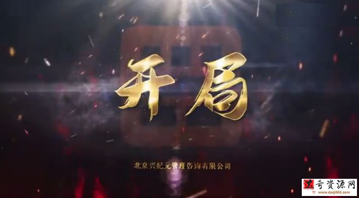 刘一苇《开局：企业如何做好年度增长计划》（11节）