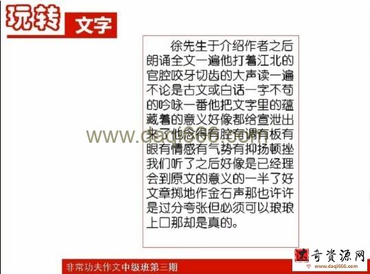 非常老师功夫作文中级班
