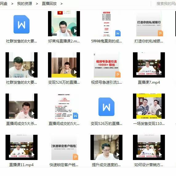 【智多星老师营销策略知识付费十四节直播绝密课程边旅游边赚钱】