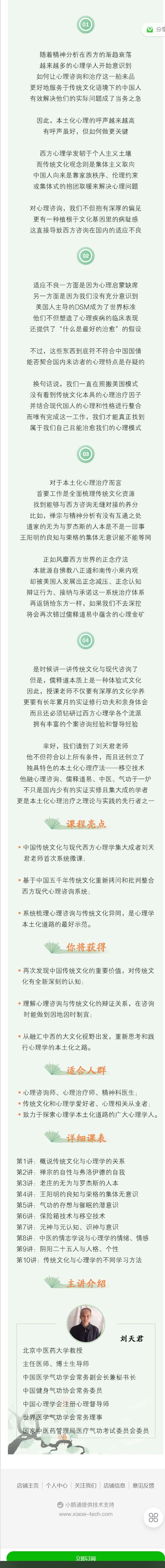 【红包]《丸子聊心理-刘天君：中国传统文化与西方现代心理咨询10讲】