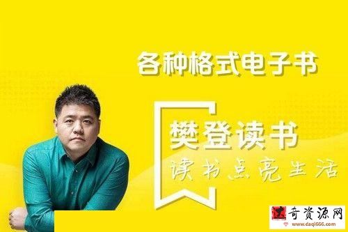 樊登电子书各种格式打包