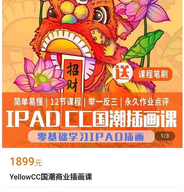 【S0677YellowCC国潮商业插画课】
