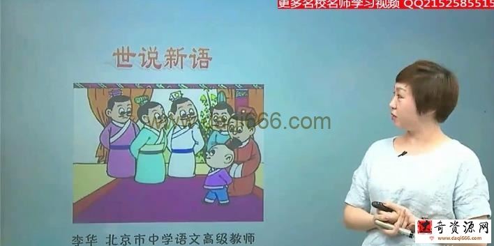 李华初二语文文言文专题课 48讲