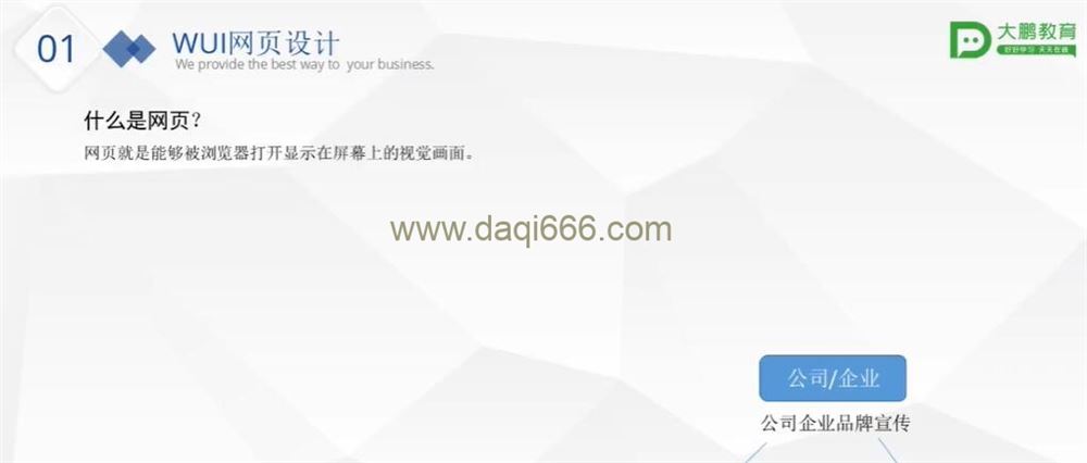 小董&小小 网页设计行业实战课36讲带作业讲评