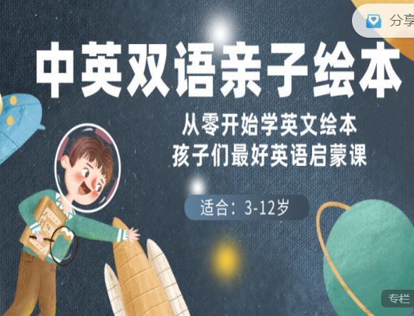 【红包]《会读英语-中英双语亲子绘本朗读 （66节）】