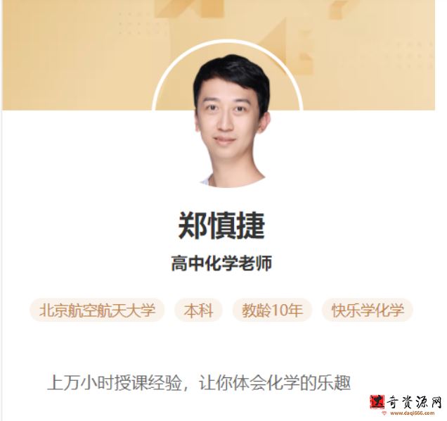 郑慎捷 2021秋季 高一化学秋季目标S班 秋季班更新5讲