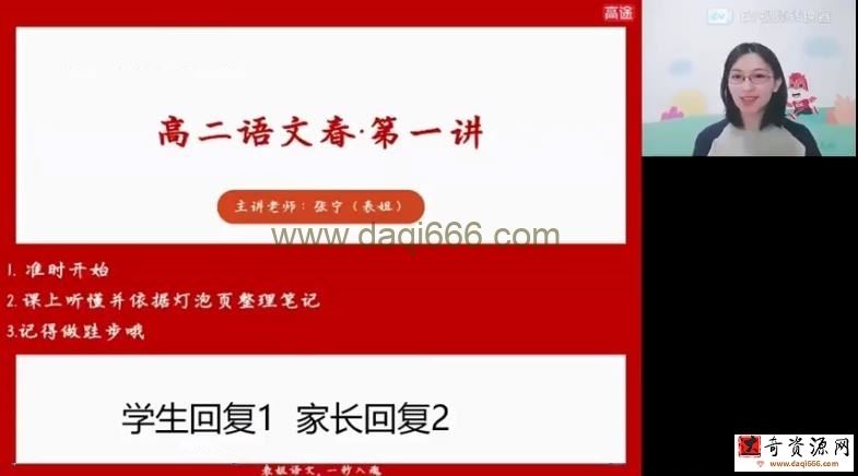 高途2022高二语文张宁春季班