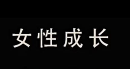 珊珊-夫妻相处之道