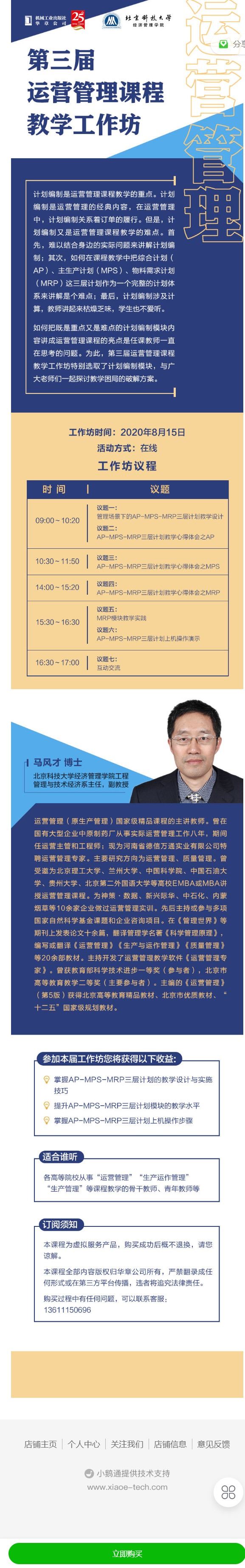 《华章书院-视频课｜第三届运营管理课程教学工作坊】