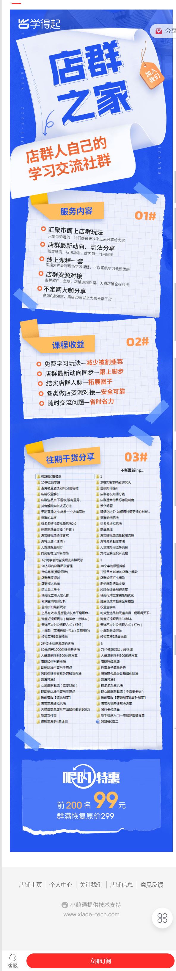 《学得起课堂-22年最新淘系店群暴力低成本起店玩法VIP】
