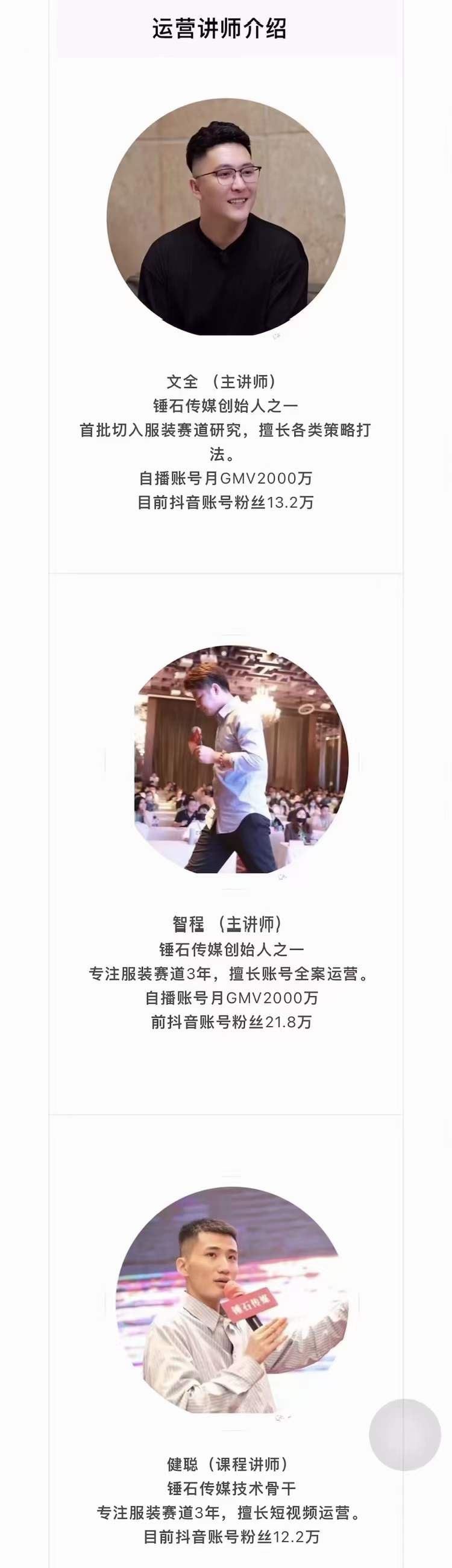 【捐赠价33《锤石传媒七天陪你做服装账号（第十一期）》】 【原版无水印】