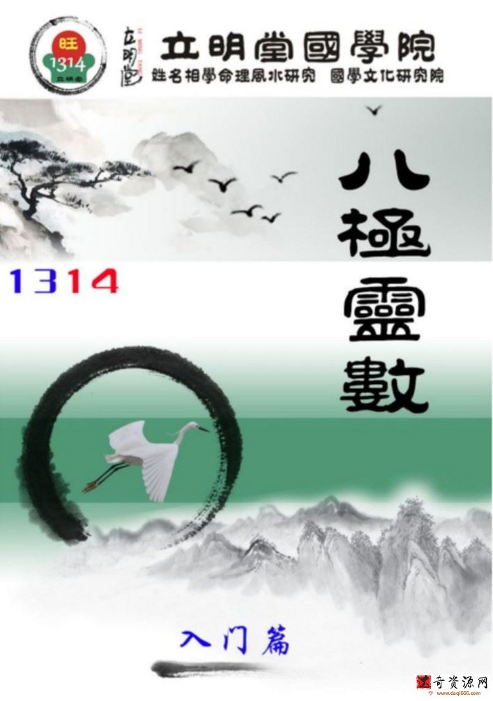 八极灵数入门课程