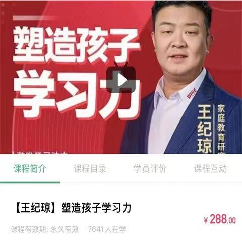 00【Q0108-【王纪京】塑造孩子学习力】