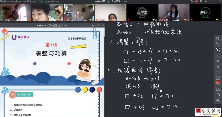 优才数学2021三年级创新大师A+暑期班（完结）