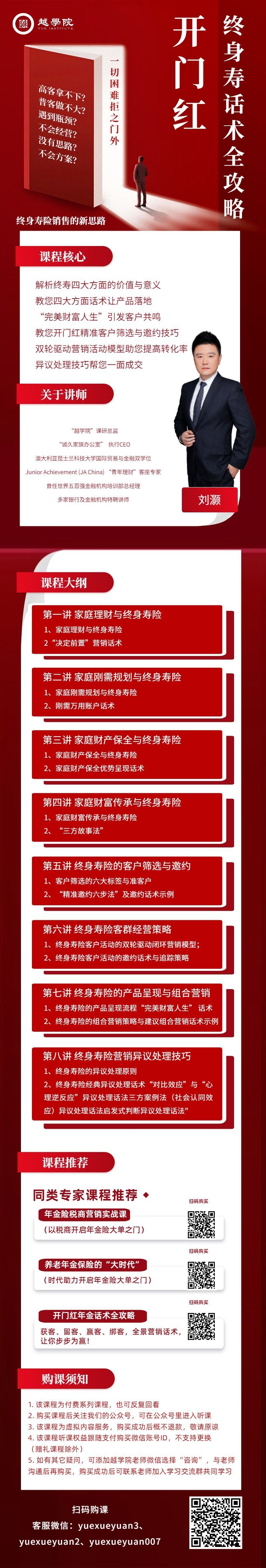 【《越学院-开门红终身寿话术全攻略》】