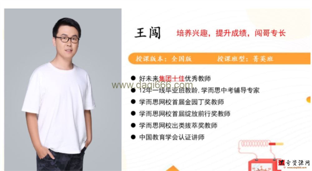 王闯 2021暑 新初三物理直播目标A+班 10讲带讲义完结