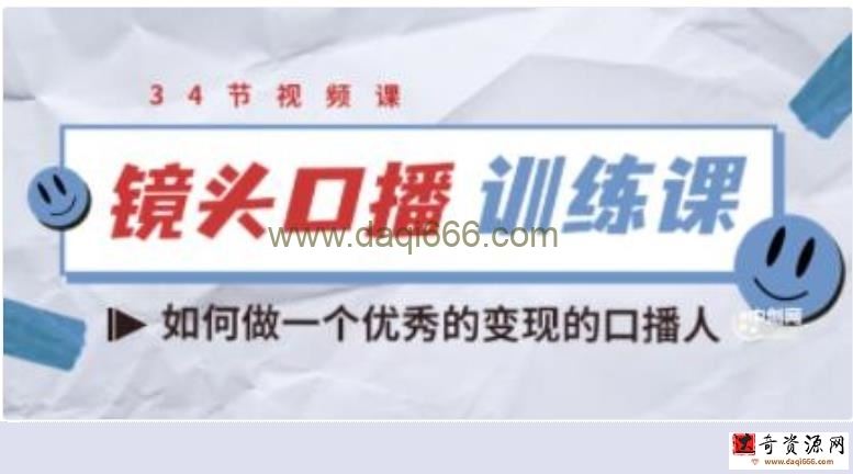 宪哥的《镜头口播训练课》教你如何做一个优秀的变现的口播人
