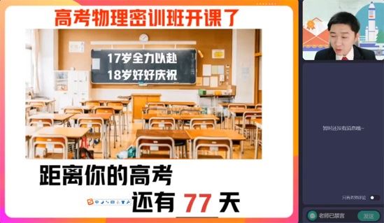 袁帅 2023届高考物理考前密训班