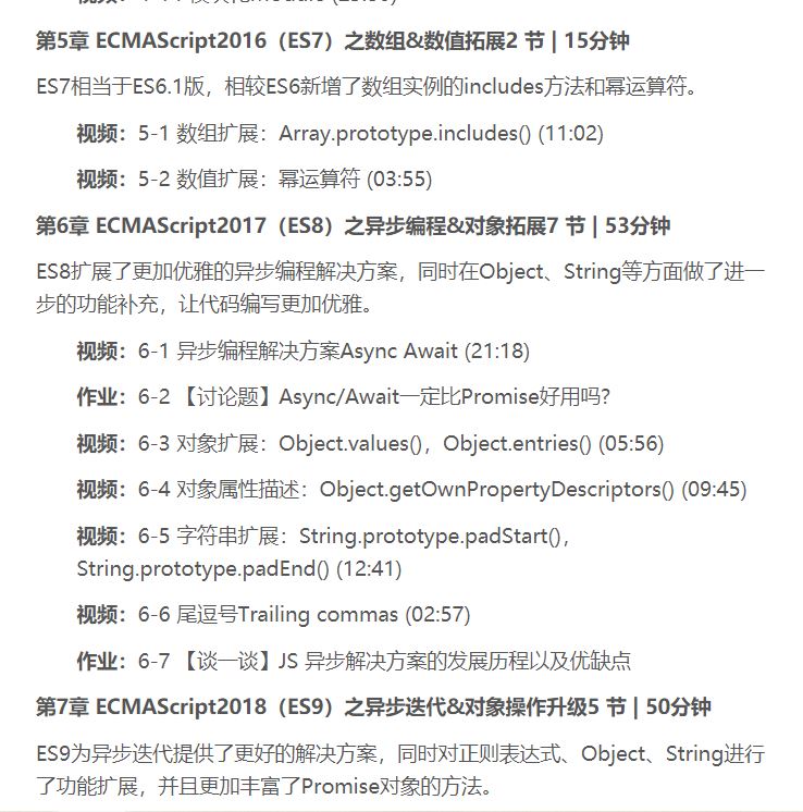 【慕课】再学JavaScript ES(6-11)全版本语法大全