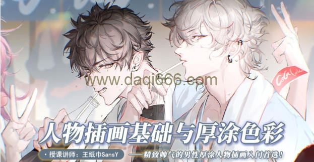 【缺课】纸巾2022人物插画基础与厚涂色彩【画质还行只有视频】